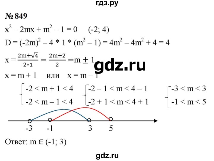 ГДЗ по алгебре 9 класс  Макарычев  Базовый уровень задание - 849, Решебник к учебнику 2024