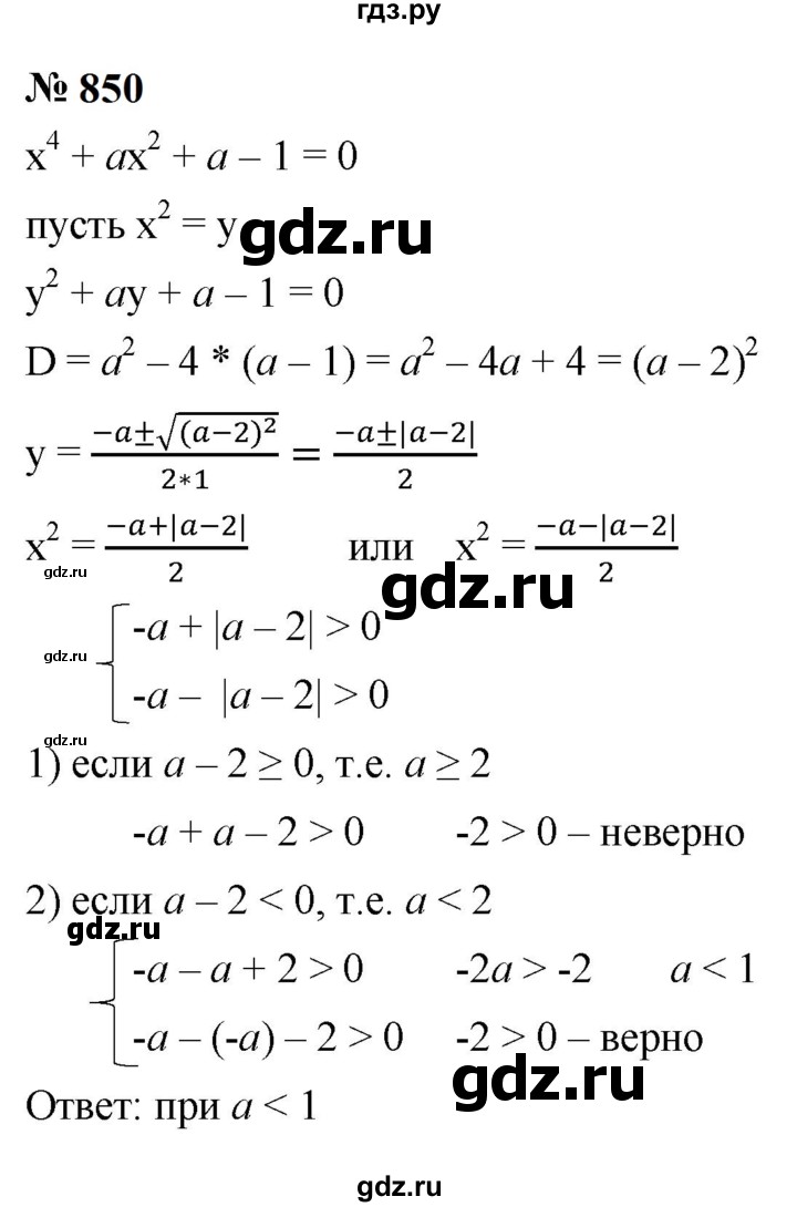 ГДЗ по алгебре 9 класс  Макарычев  Базовый уровень задание - 850, Решебник к учебнику 2024