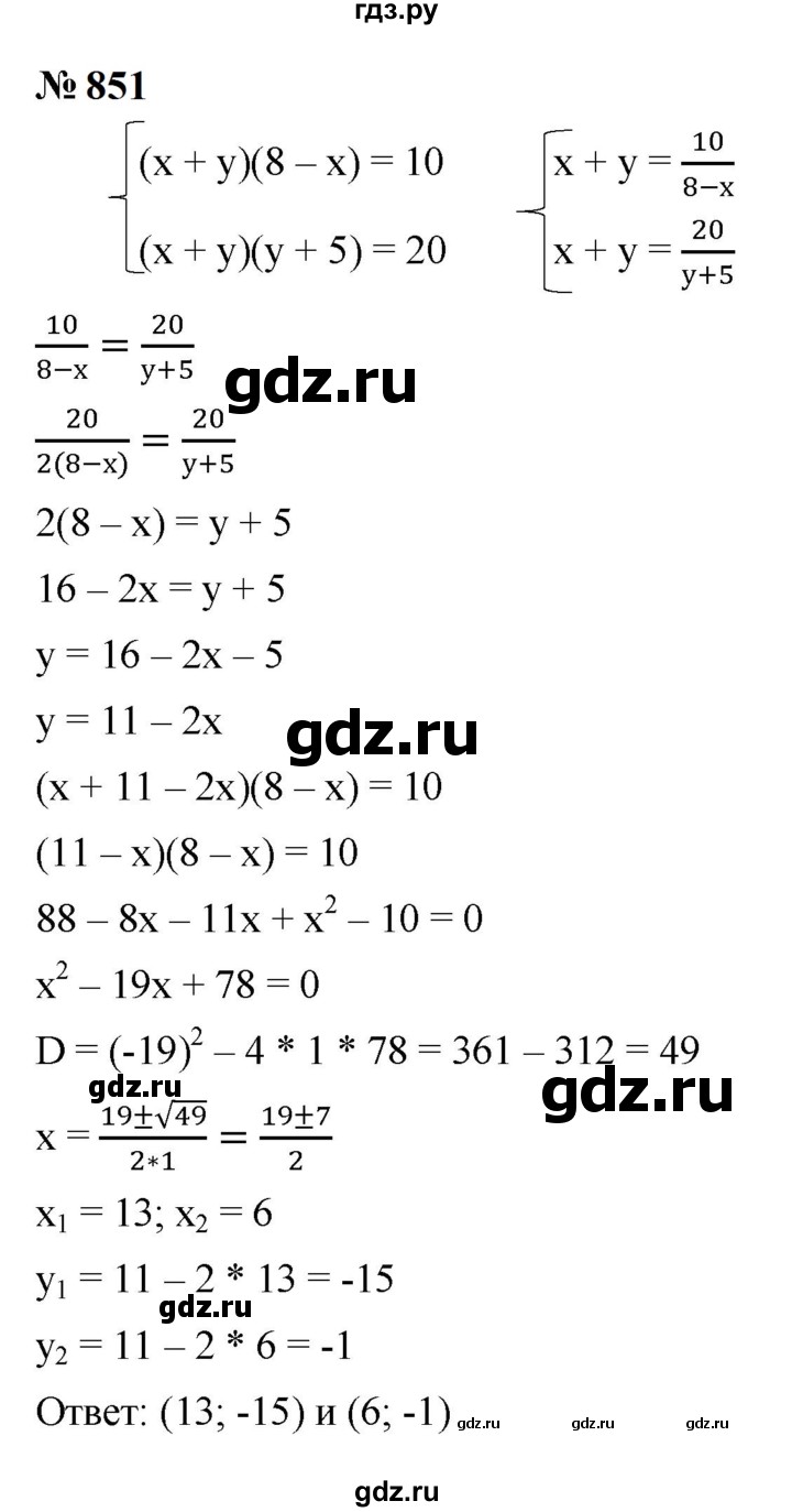 ГДЗ по алгебре 9 класс  Макарычев  Базовый уровень задание - 851, Решебник к учебнику 2024
