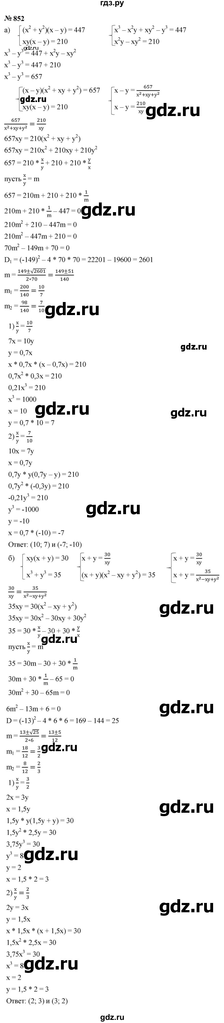 ГДЗ по алгебре 9 класс  Макарычев  Базовый уровень задание - 852, Решебник к учебнику 2024