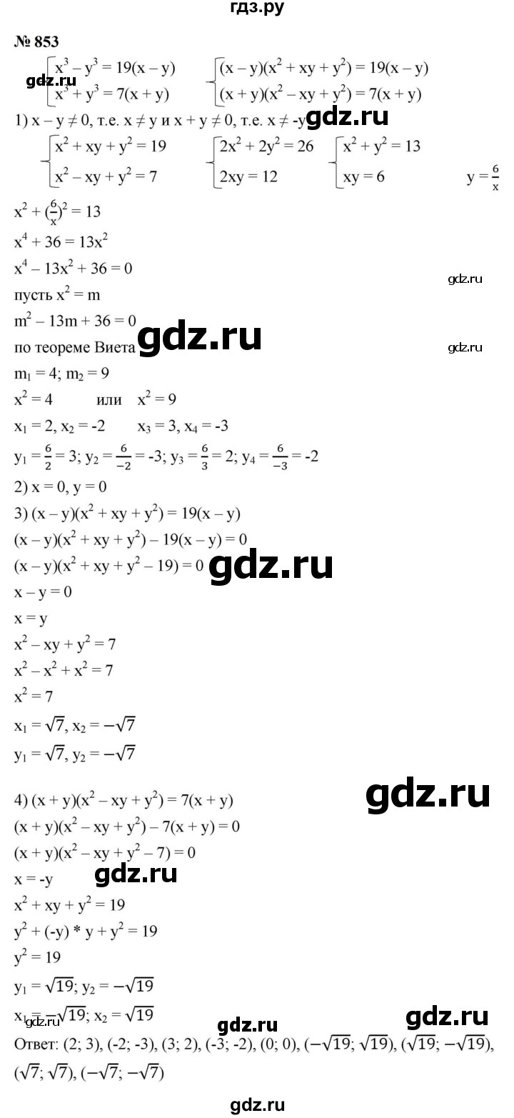 ГДЗ по алгебре 9 класс  Макарычев  Базовый уровень задание - 853, Решебник к учебнику 2024