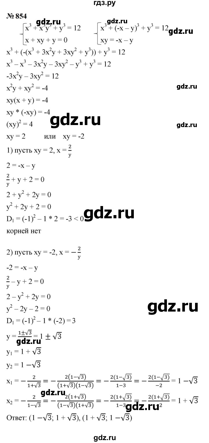 ГДЗ по алгебре 9 класс  Макарычев  Базовый уровень задание - 854, Решебник к учебнику 2024