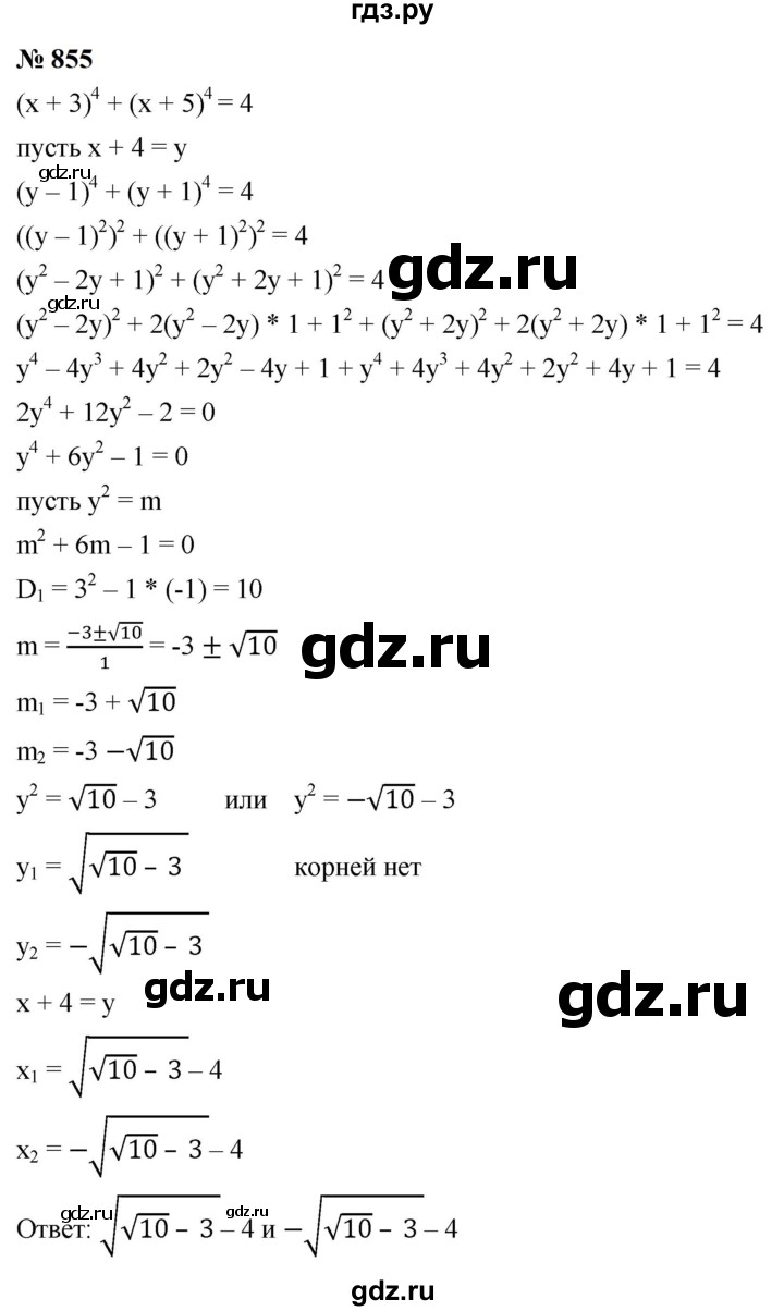 ГДЗ по алгебре 9 класс  Макарычев  Базовый уровень задание - 855, Решебник к учебнику 2024
