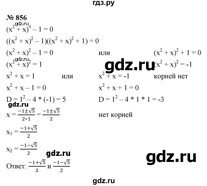 ГДЗ по алгебре 9 класс  Макарычев  Базовый уровень задание - 856, Решебник к учебнику 2024