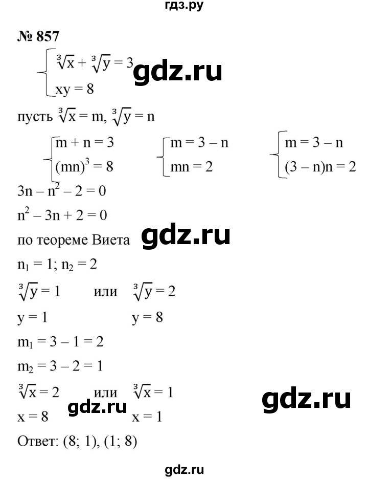 ГДЗ по алгебре 9 класс  Макарычев  Базовый уровень задание - 857, Решебник к учебнику 2024