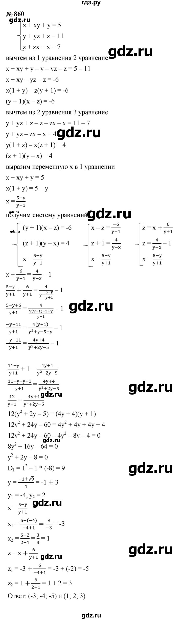 ГДЗ по алгебре 9 класс  Макарычев  Базовый уровень задание - 860, Решебник к учебнику 2024