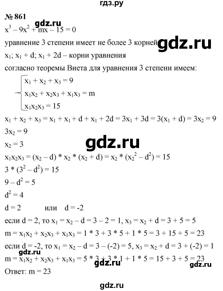 ГДЗ по алгебре 9 класс  Макарычев  Базовый уровень задание - 861, Решебник к учебнику 2024