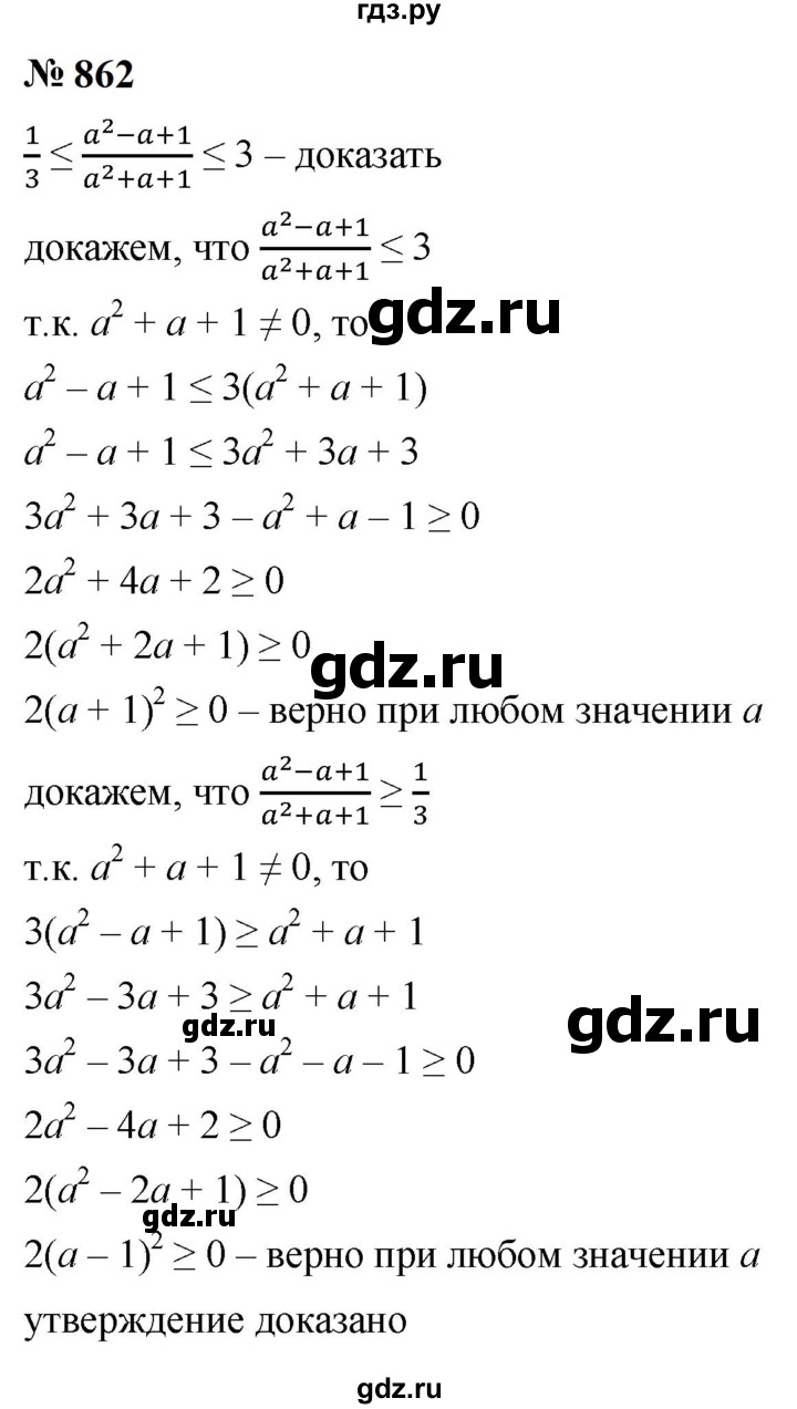 ГДЗ по алгебре 9 класс  Макарычев  Базовый уровень задание - 862, Решебник к учебнику 2024