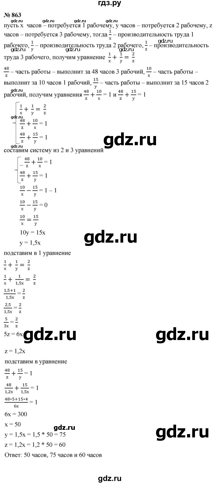 ГДЗ по алгебре 9 класс  Макарычев  Базовый уровень задание - 863, Решебник к учебнику 2024