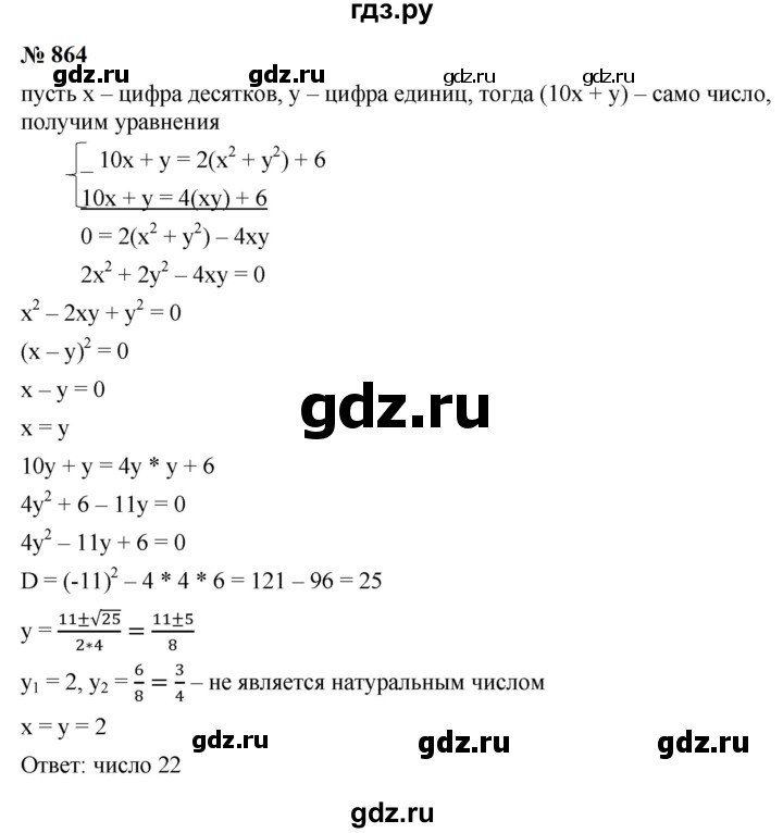 ГДЗ по алгебре 9 класс  Макарычев  Базовый уровень задание - 864, Решебник к учебнику 2024