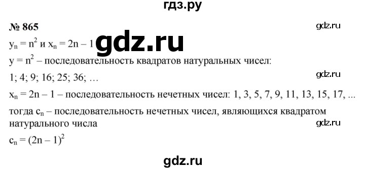 ГДЗ по алгебре 9 класс  Макарычев  Базовый уровень задание - 865, Решебник к учебнику 2024