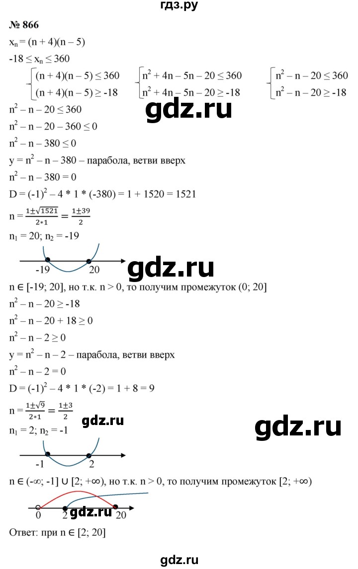 ГДЗ по алгебре 9 класс  Макарычев  Базовый уровень задание - 866, Решебник к учебнику 2024