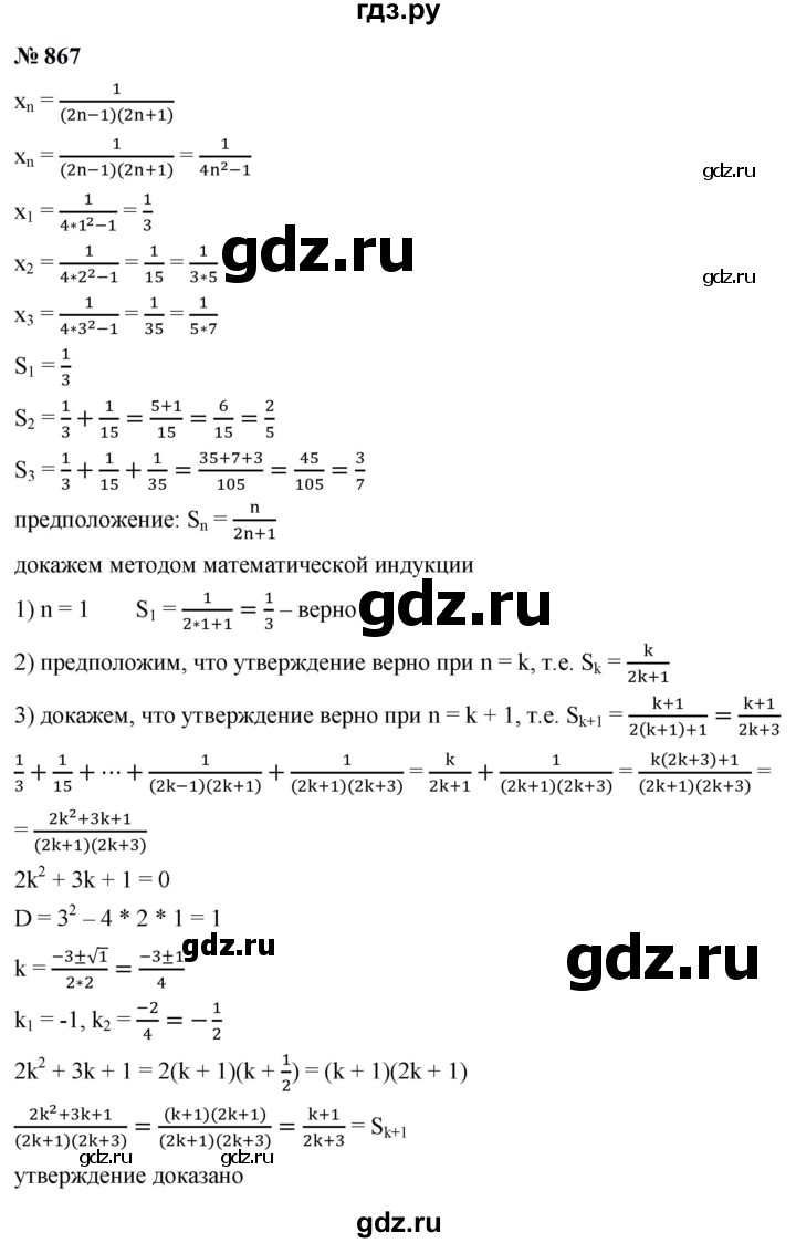 ГДЗ по алгебре 9 класс  Макарычев  Базовый уровень задание - 867, Решебник к учебнику 2024