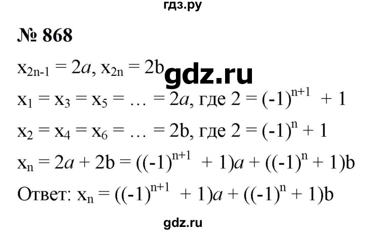 ГДЗ по алгебре 9 класс  Макарычев  Базовый уровень задание - 868, Решебник к учебнику 2024