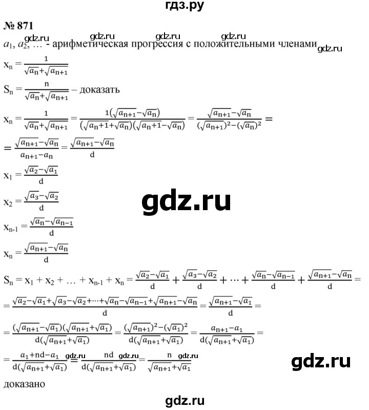 ГДЗ по алгебре 9 класс  Макарычев  Базовый уровень задание - 871, Решебник к учебнику 2024