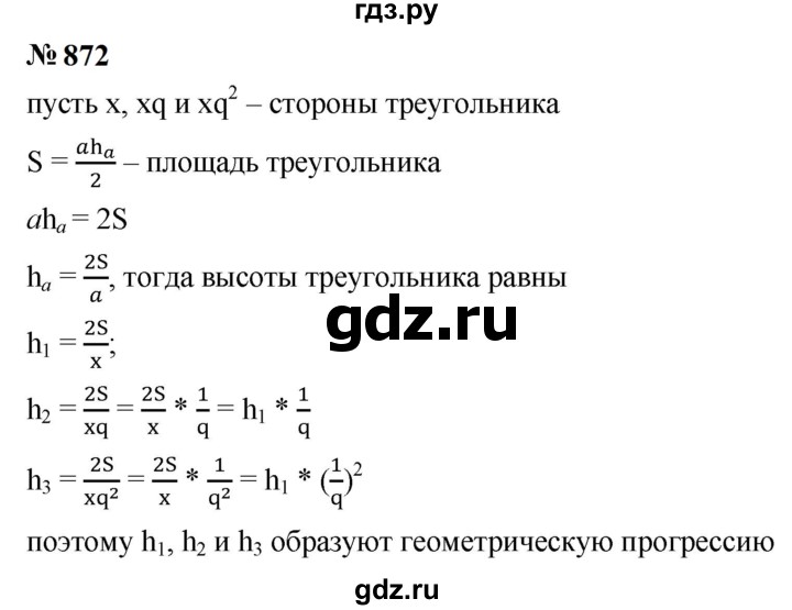 ГДЗ по алгебре 9 класс  Макарычев  Базовый уровень задание - 872, Решебник к учебнику 2024