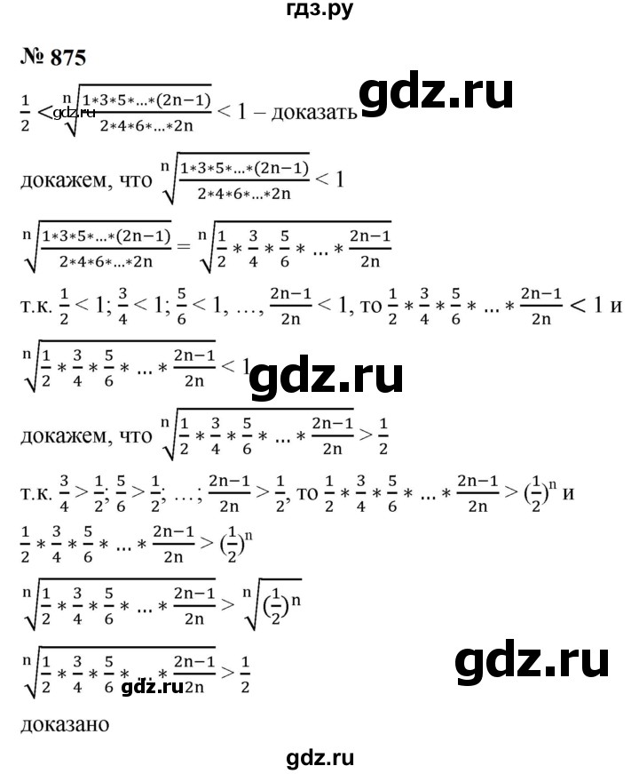 ГДЗ по алгебре 9 класс  Макарычев  Базовый уровень задание - 875, Решебник к учебнику 2024