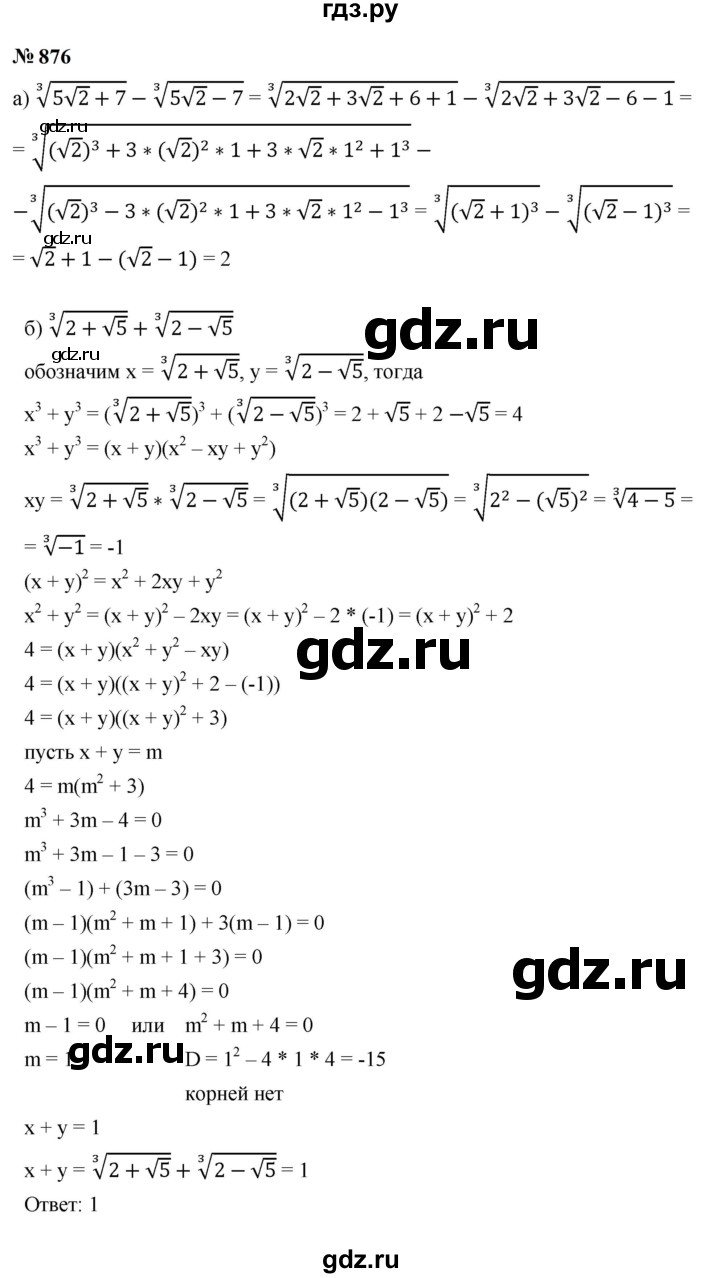 ГДЗ по алгебре 9 класс  Макарычев  Базовый уровень задание - 876, Решебник к учебнику 2024