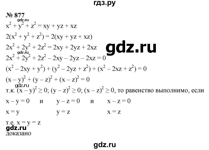 ГДЗ по алгебре 9 класс  Макарычев  Базовый уровень задание - 877, Решебник к учебнику 2024