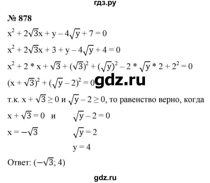 ГДЗ по алгебре 9 класс  Макарычев  Базовый уровень задание - 878, Решебник к учебнику 2024