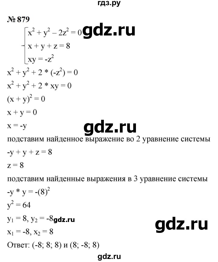 ГДЗ по алгебре 9 класс  Макарычев  Базовый уровень задание - 879, Решебник к учебнику 2024