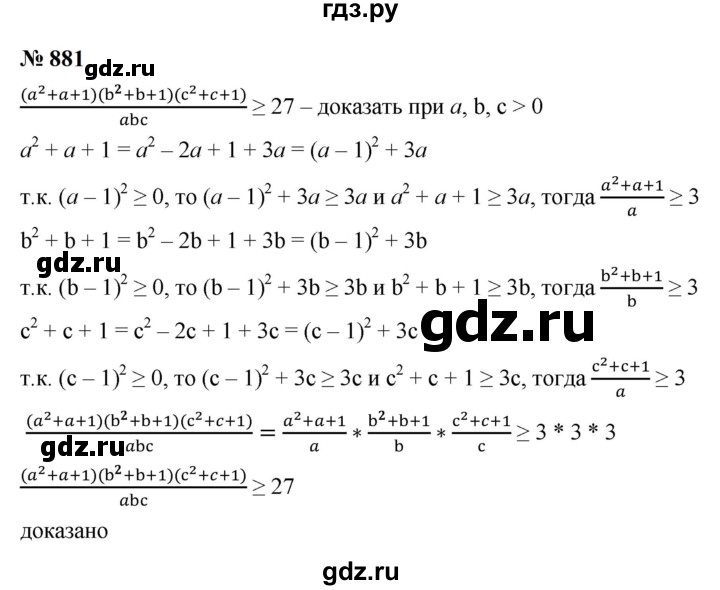 ГДЗ по алгебре 9 класс  Макарычев  Базовый уровень задание - 881, Решебник к учебнику 2024