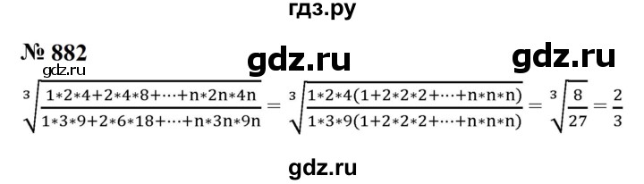 ГДЗ по алгебре 9 класс  Макарычев  Базовый уровень задание - 882, Решебник к учебнику 2024