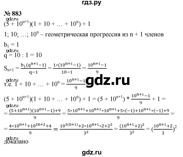 ГДЗ по алгебре 9 класс  Макарычев  Базовый уровень задание - 883, Решебник к учебнику 2024