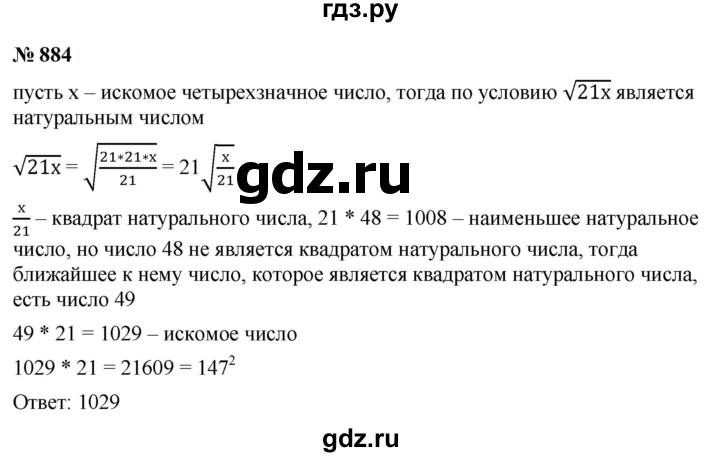 ГДЗ по алгебре 9 класс  Макарычев  Базовый уровень задание - 884, Решебник к учебнику 2024