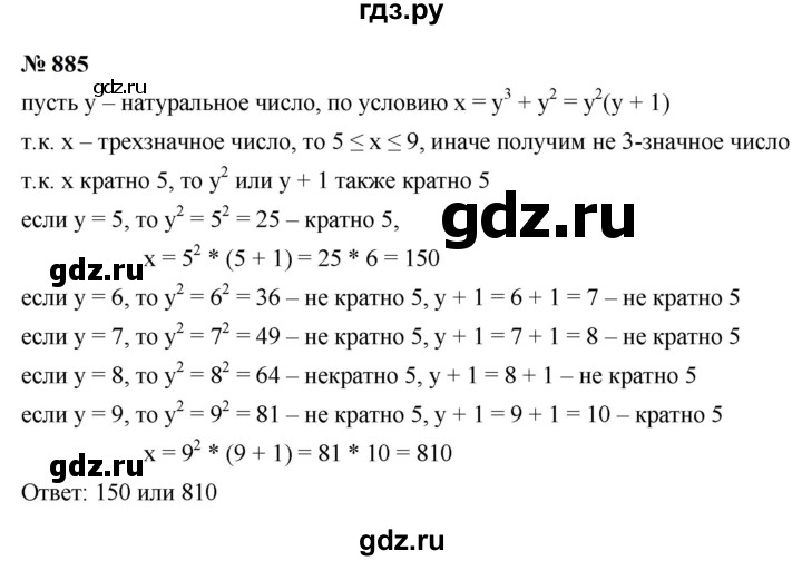 ГДЗ по алгебре 9 класс  Макарычев  Базовый уровень задание - 885, Решебник к учебнику 2024