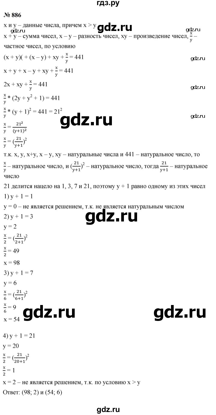 ГДЗ по алгебре 9 класс  Макарычев  Базовый уровень задание - 886, Решебник к учебнику 2024