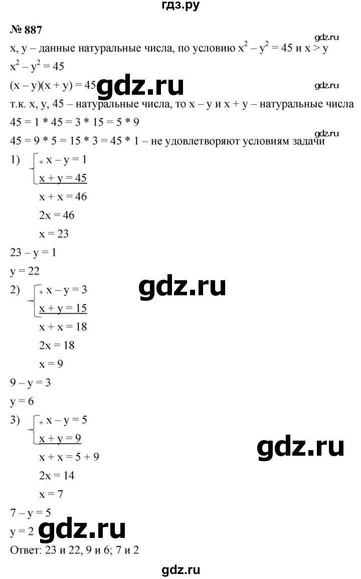 ГДЗ по алгебре 9 класс  Макарычев  Базовый уровень задание - 887, Решебник к учебнику 2024