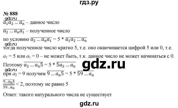 ГДЗ по алгебре 9 класс  Макарычев  Базовый уровень задание - 888, Решебник к учебнику 2024