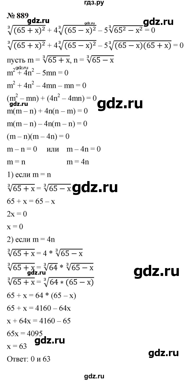 ГДЗ по алгебре 9 класс  Макарычев  Базовый уровень задание - 889, Решебник к учебнику 2024