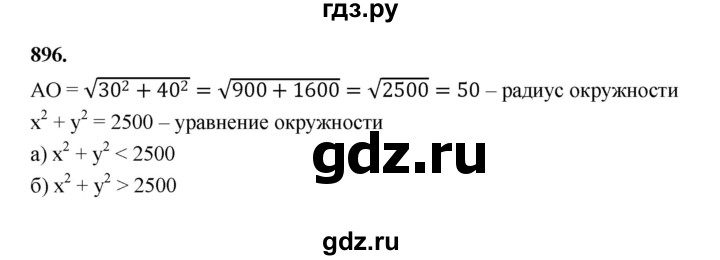 ГДЗ по алгебре 9 класс  Макарычев  Базовый уровень задание - 896, Решебник к учебнику 2024