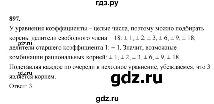 ГДЗ по алгебре 9 класс  Макарычев  Базовый уровень задание - 897, Решебник к учебнику 2024