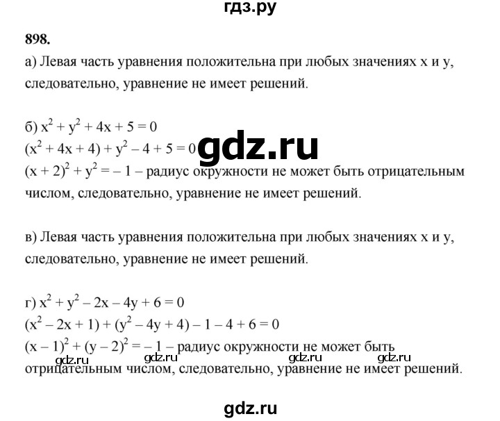 ГДЗ по алгебре 9 класс  Макарычев  Базовый уровень задание - 898, Решебник к учебнику 2024
