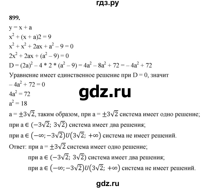 ГДЗ по алгебре 9 класс  Макарычев  Базовый уровень задание - 899, Решебник к учебнику 2024
