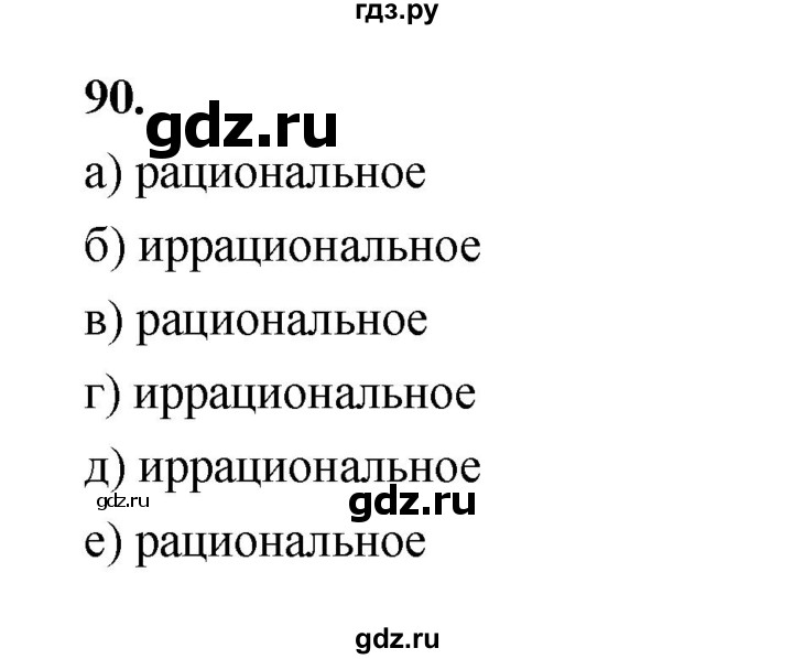 ГДЗ по алгебре 9 класс  Макарычев  Базовый уровень задание - 90, Решебник к учебнику 2024
