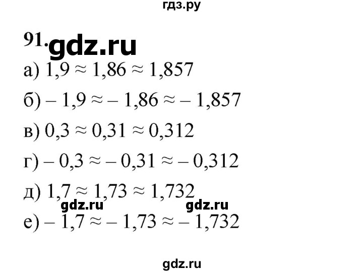 ГДЗ по алгебре 9 класс  Макарычев  Базовый уровень задание - 91, Решебник к учебнику 2024