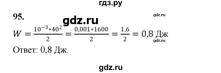ГДЗ по алгебре 9 класс  Макарычев  Базовый уровень задание - 95, Решебник к учебнику 2024