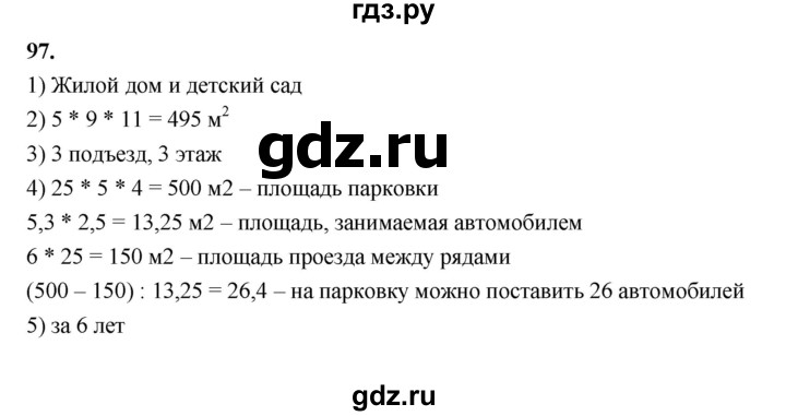 ГДЗ по алгебре 9 класс  Макарычев  Базовый уровень задание - 97, Решебник к учебнику 2024