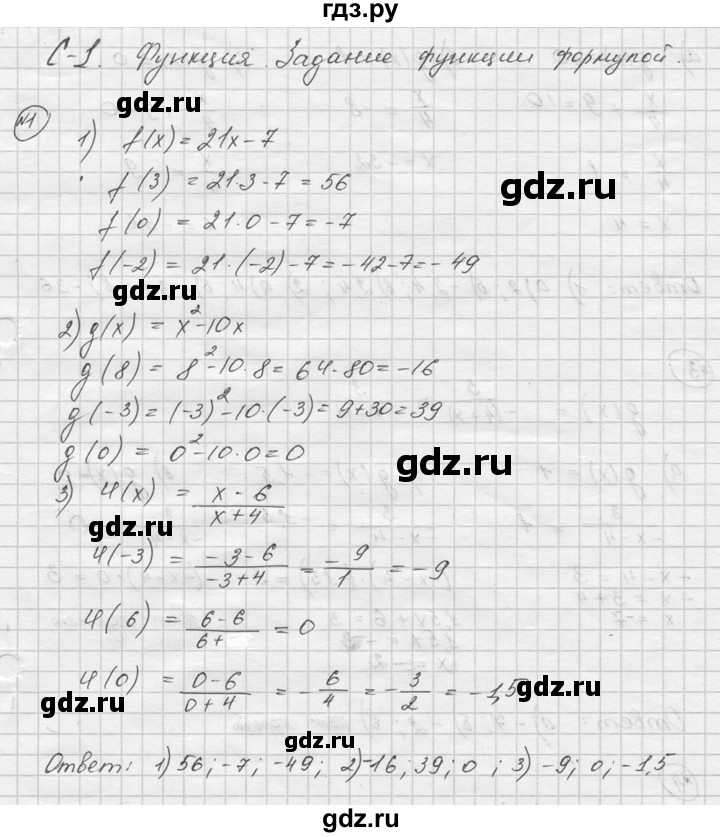 ГДЗ Самостоятельная Работа / Вариант 2 / С-1 1 Алгебра 9 Класс.