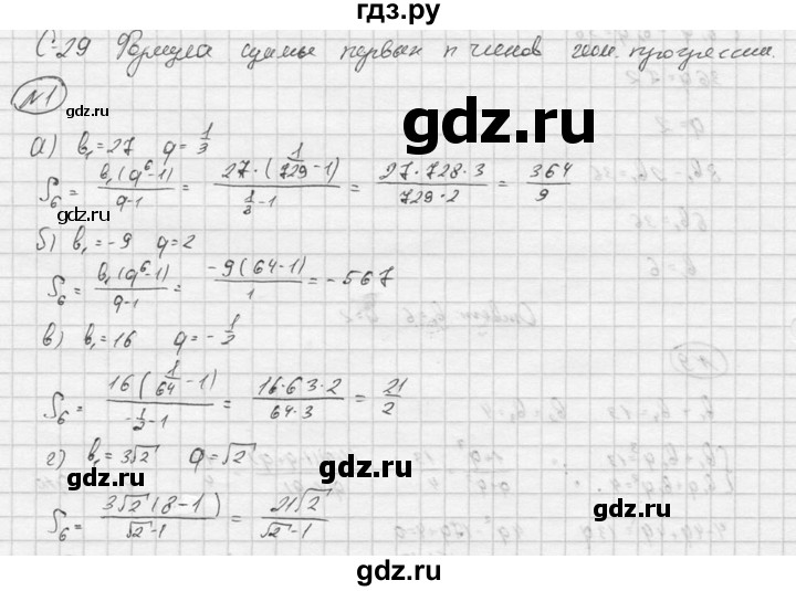 ГДЗ Самостоятельная Работа / Вариант 2 / С-29 1 Алгебра 9 Класс.