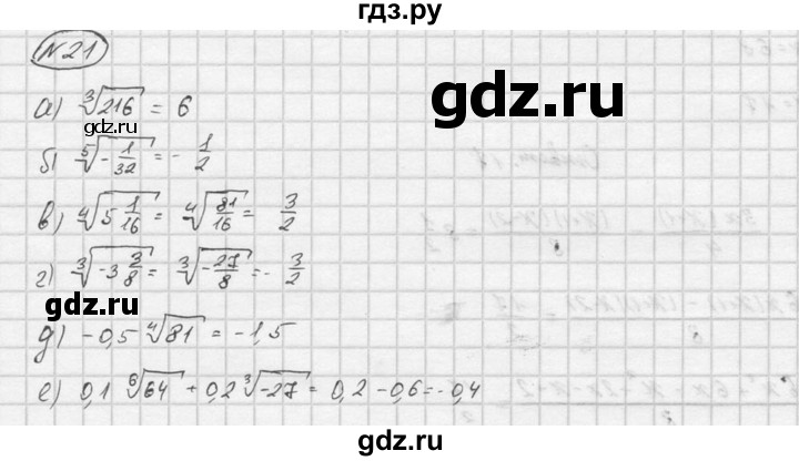 ГДЗ по алгебре 9 класс  Макарычев Дидактические материалы  итоговое повторение / функции - 21, Решебник