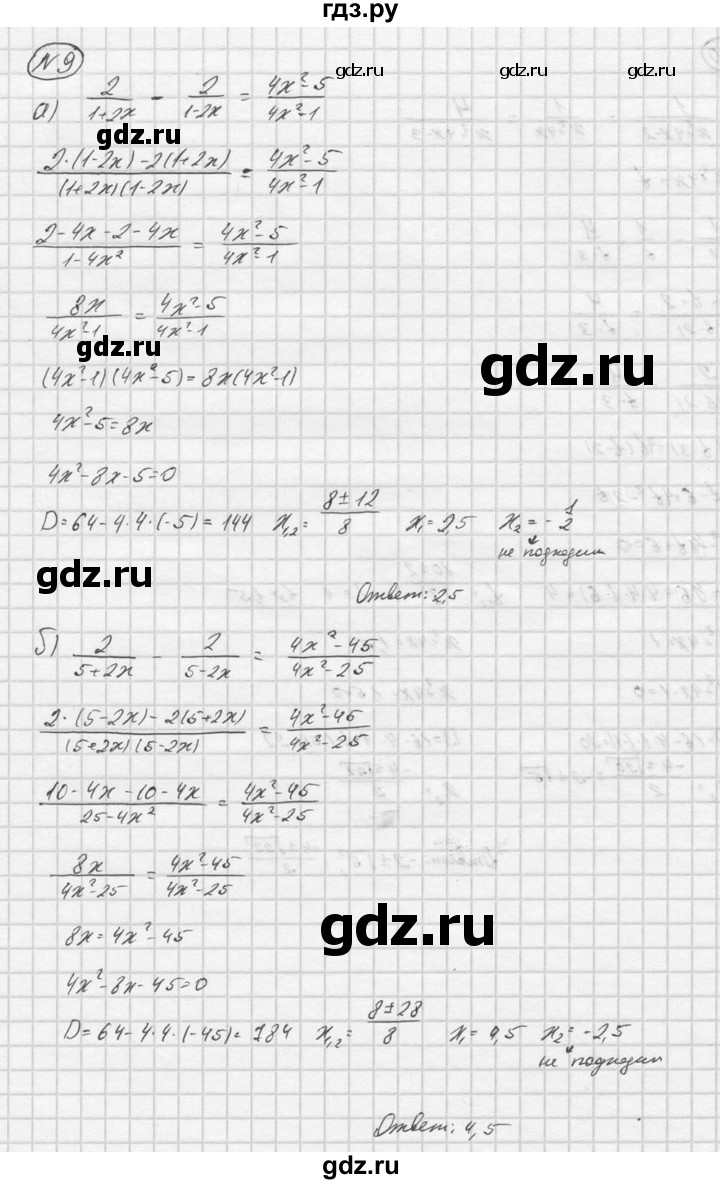 ГДЗ по алгебре 9 класс  Макарычев Дидактические материалы  итоговое повторение / уравнения и неравенства с одной переменной - 9, Решебник