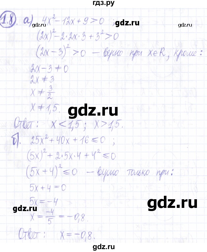 ГДЗ Задачник 2021 / §1 1.8 Алгебра 9 Класс Учебник, Задачник.