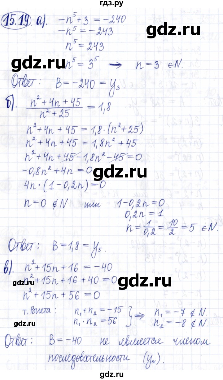 ГДЗ Задачник 2021 / §15 15.19 Алгебра 9 Класс Учебник, Задачник.
