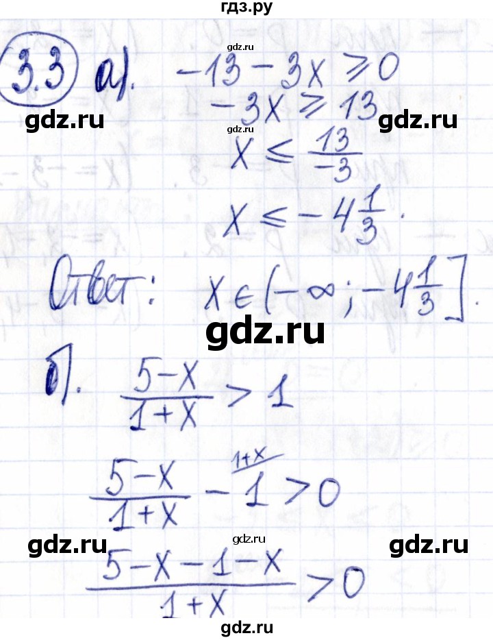 ГДЗ по алгебре 9 класс Мордкович Учебник, Задачник Базовый уровень задачник 2021 / §3 - 3.3, Решебник к задачнику 2021