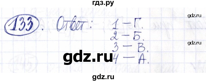 ГДЗ по алгебре 9 класс Мордкович Учебник, Задачник Базовый уровень задачник 2021 / итоговое повторение - 133, Решебник к задачнику 2021